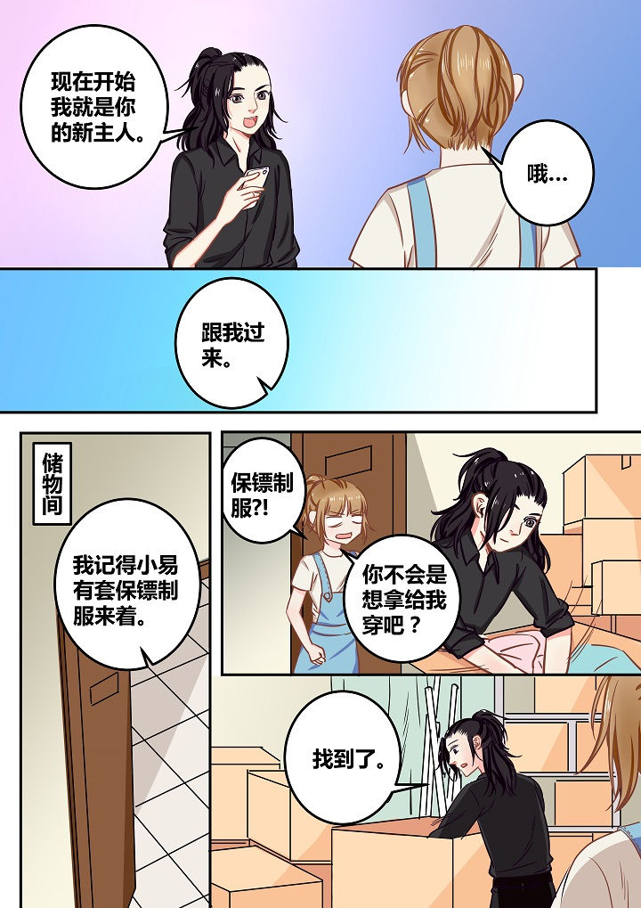《女勇者的逆袭》第59章 第8页