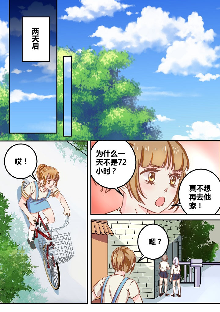 《女勇者的逆袭》第55章 第7页