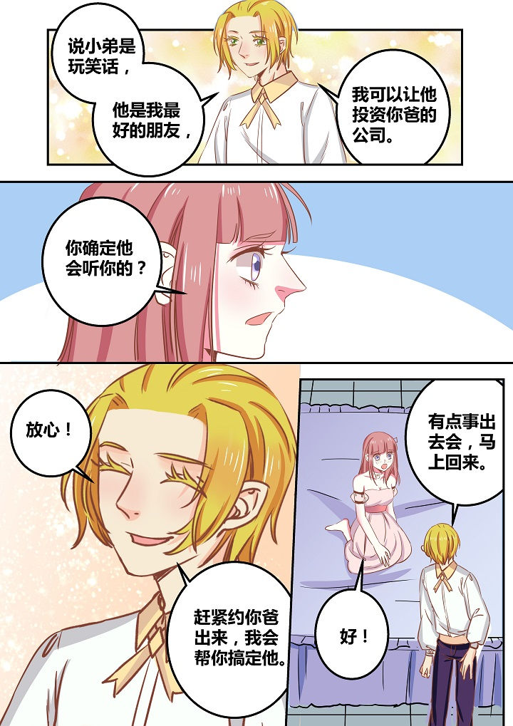 《女勇者的逆袭》第53章 第2页
