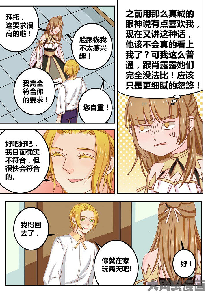 《女勇者的逆袭》第51章 第5页