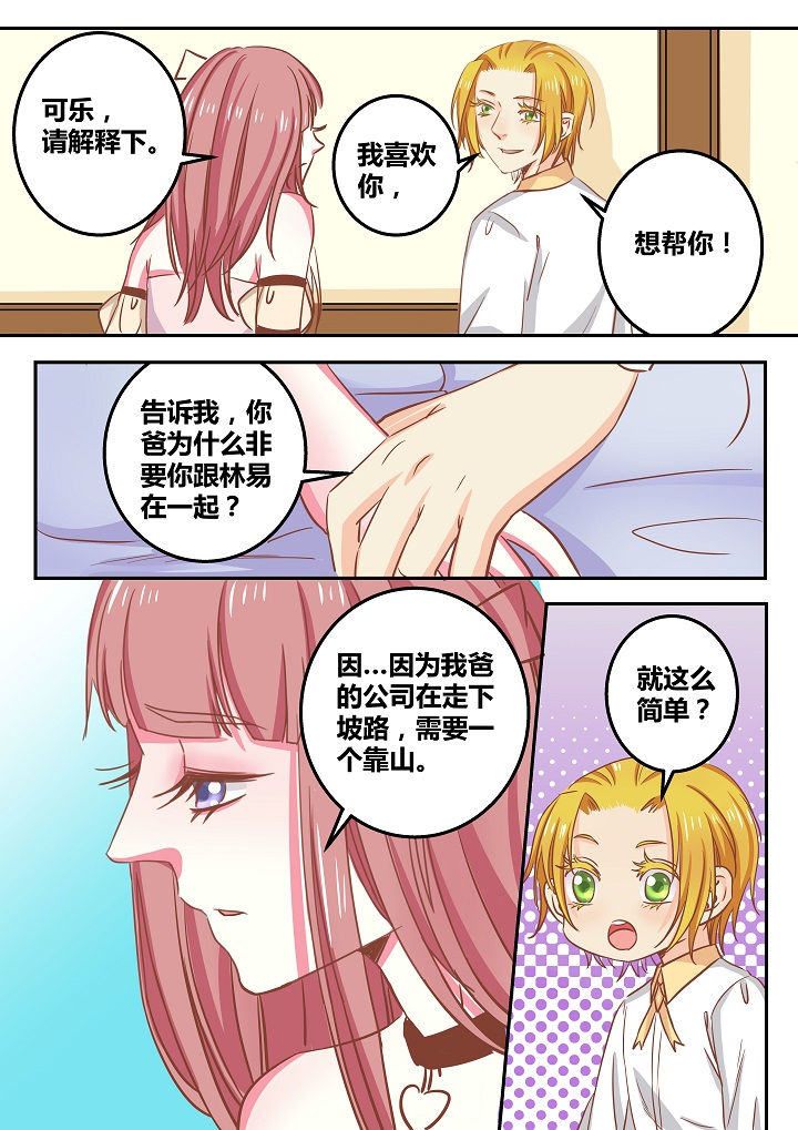 《女勇者的逆袭》第52章 第8页