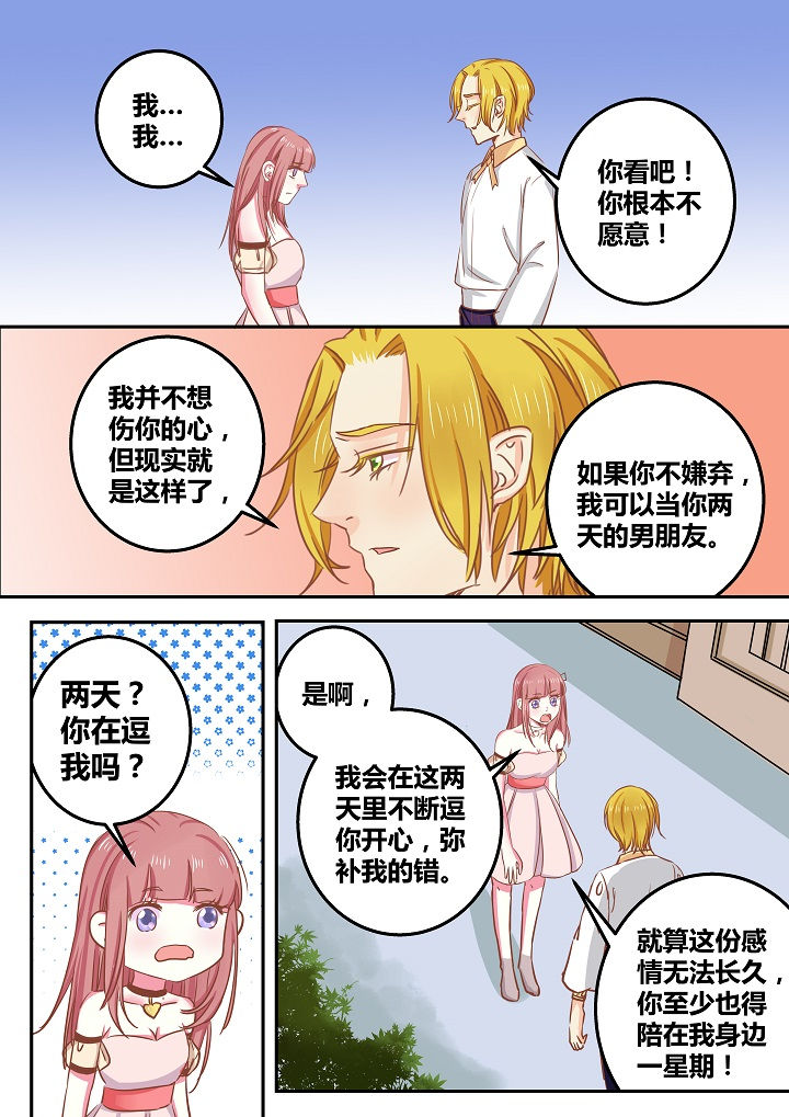 《女勇者的逆袭》第54章 第9页