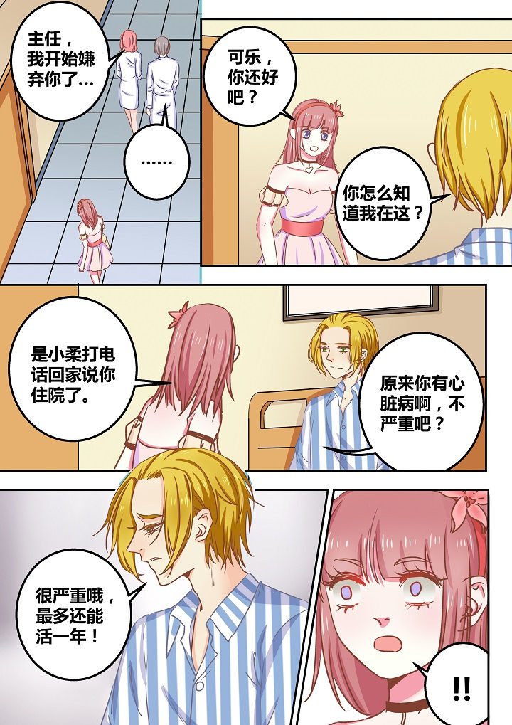 《女勇者的逆袭》第48章 第6页
