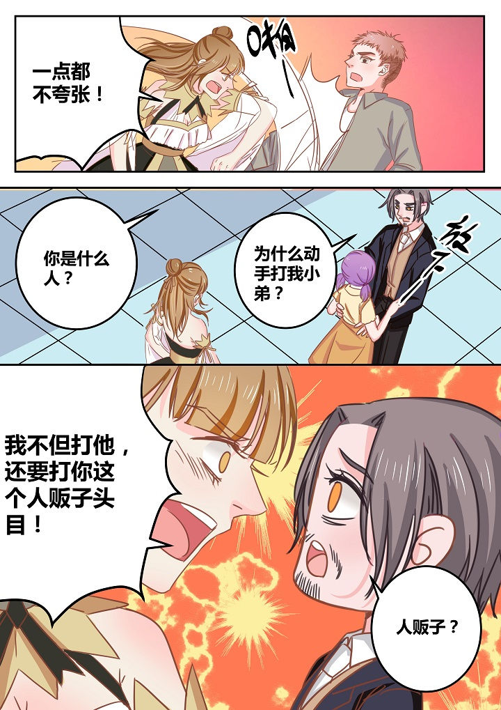 《女勇者的逆袭》第46章 第7页