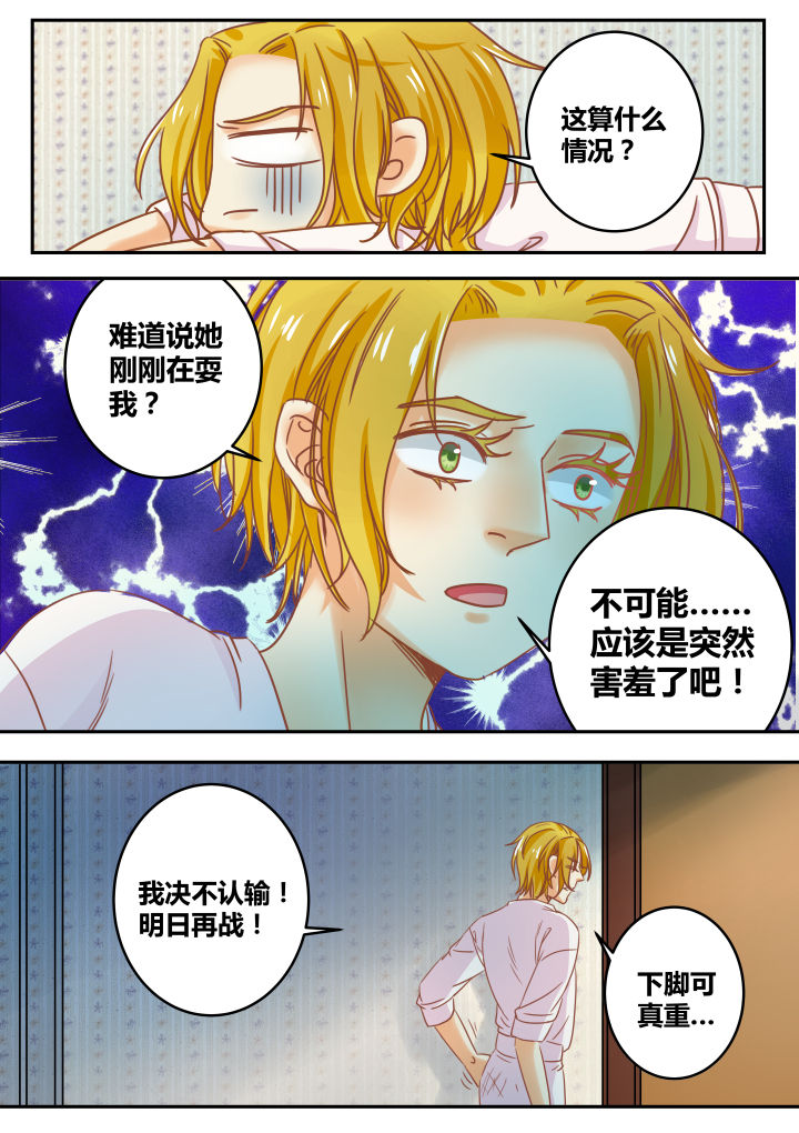 《女勇者的逆袭》第41章 第8页
