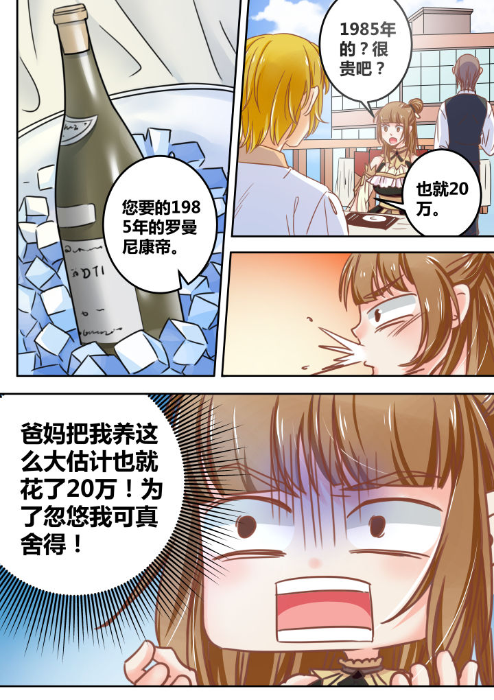 《女勇者的逆袭》第44章 第3页