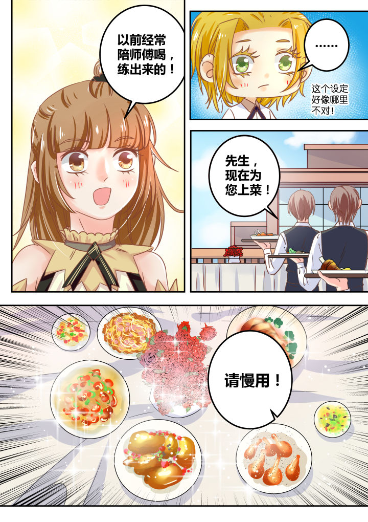 《女勇者的逆袭》第44章 第5页