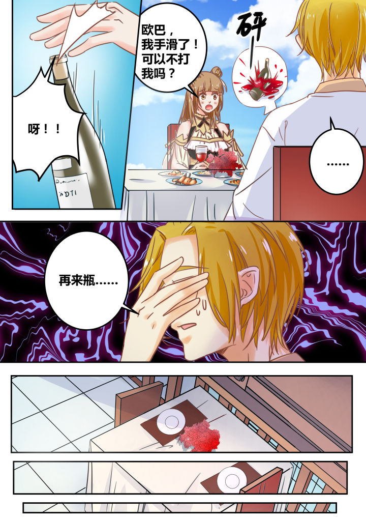 《女勇者的逆袭》第44章 第8页
