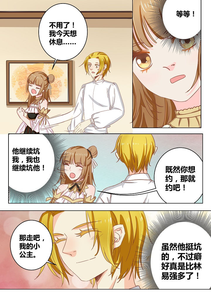 《女勇者的逆袭》第43章 第8页