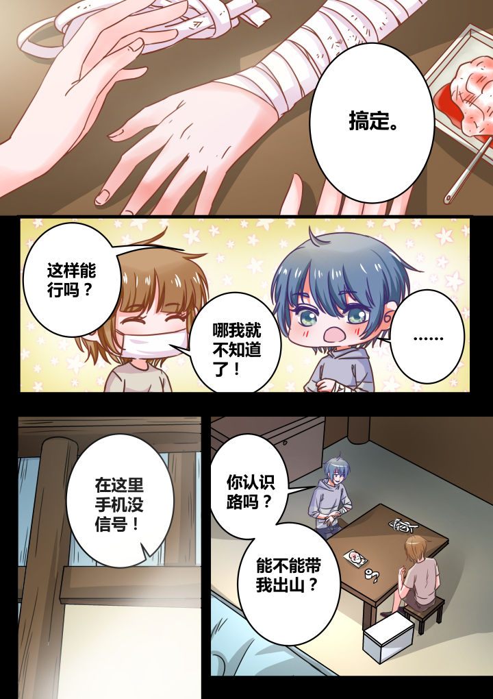 《女勇者的逆袭》第38章 第2页