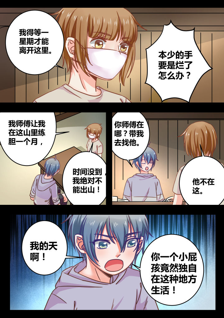 《女勇者的逆袭》第38章 第3页