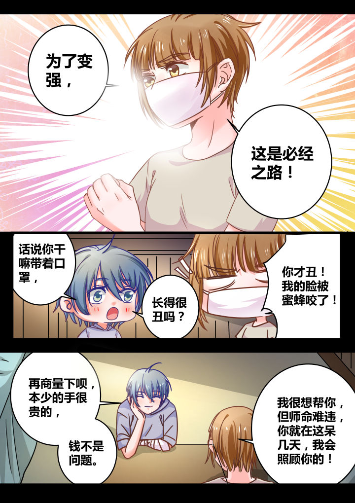 《女勇者的逆袭》第38章 第4页