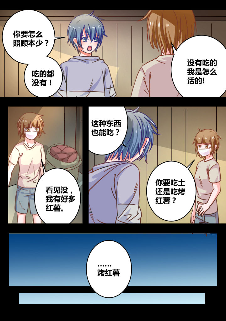《女勇者的逆袭》第38章 第5页
