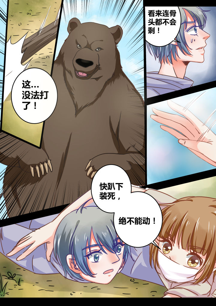 《女勇者的逆袭》第37章 第7页