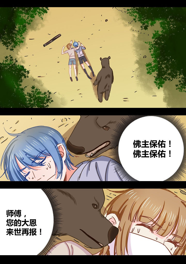 《女勇者的逆袭》第37章 第8页