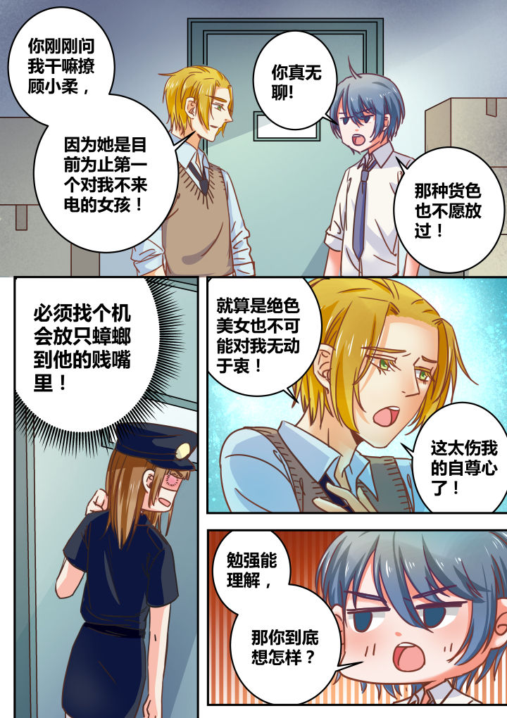 《女勇者的逆袭》第35章 第5页
