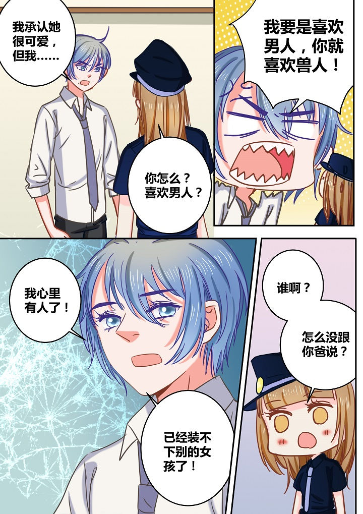《女勇者的逆袭》第35章 第9页