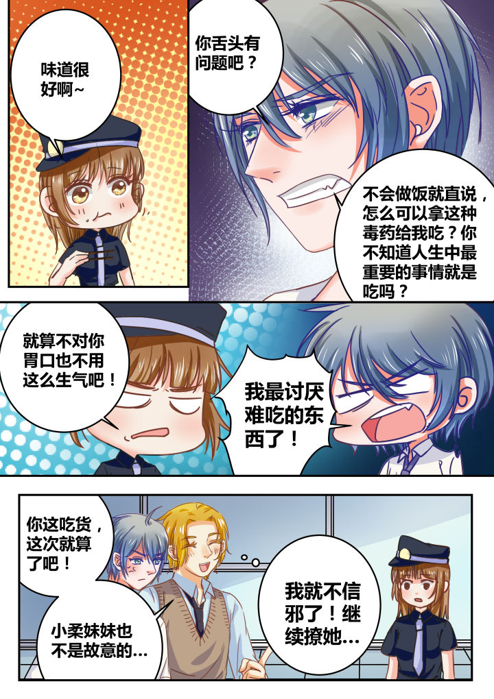 《女勇者的逆袭》第34章 第3页