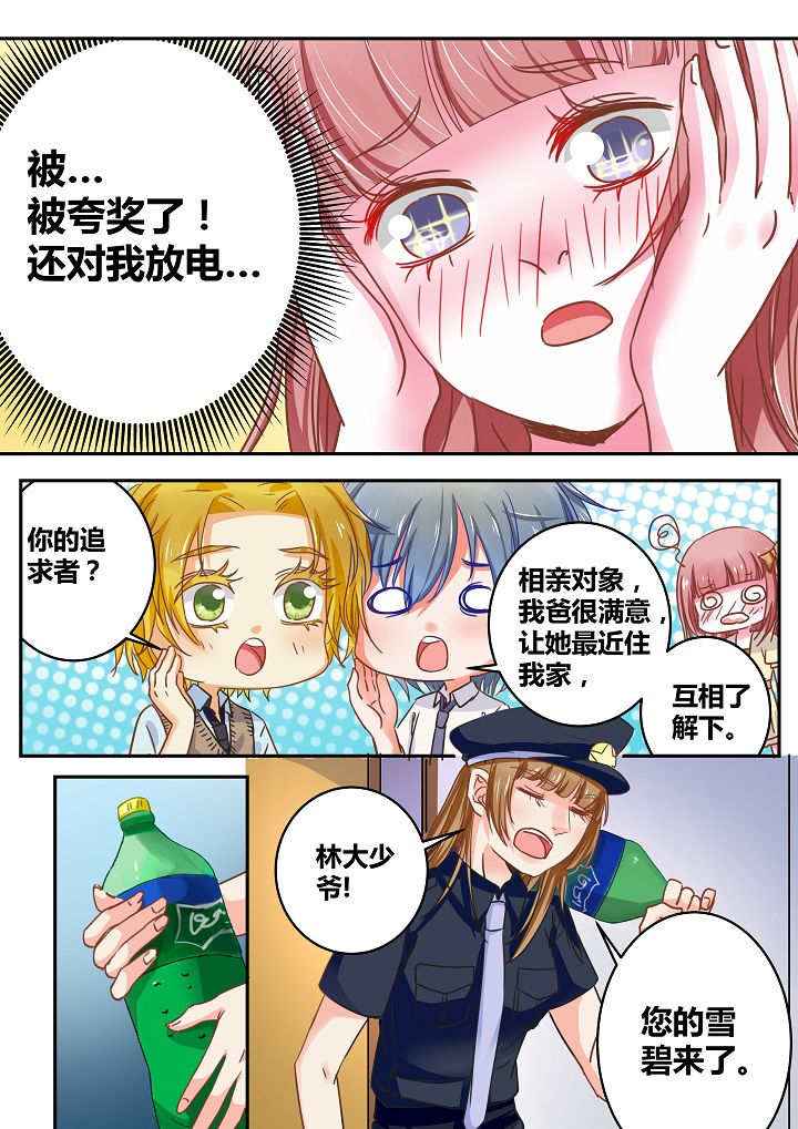 《女勇者的逆袭》第33章 第6页