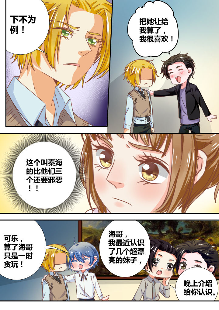 《女勇者的逆袭》第27章 第4页