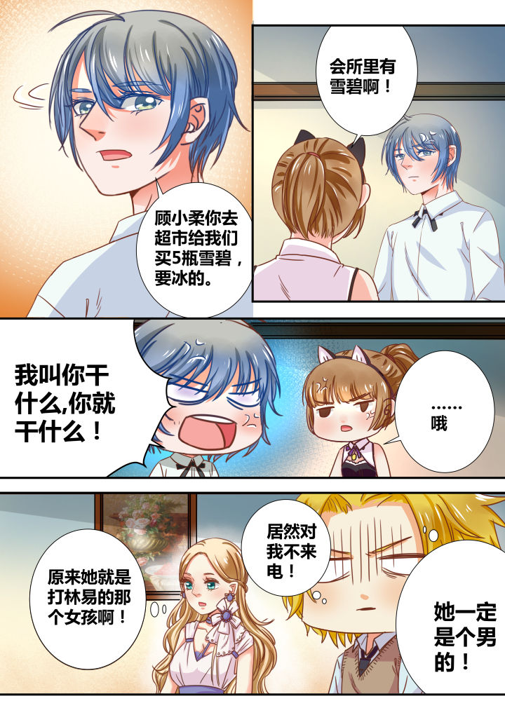 《女勇者的逆袭》第27章 第8页