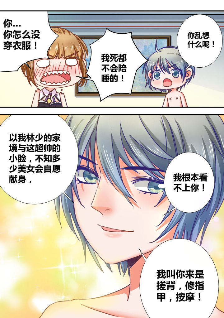 《女勇者的逆袭》第28章 第7页