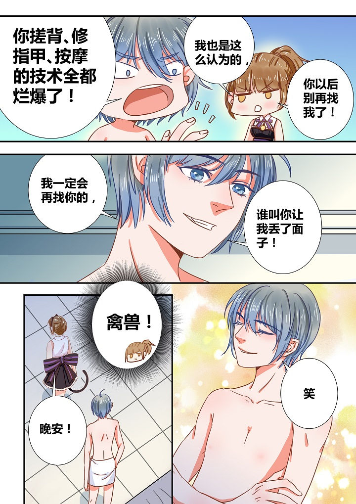 《女勇者的逆袭》第28章 第9页