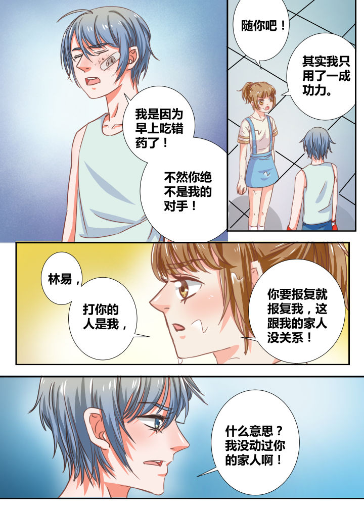 《女勇者的逆袭》第21章 第3页