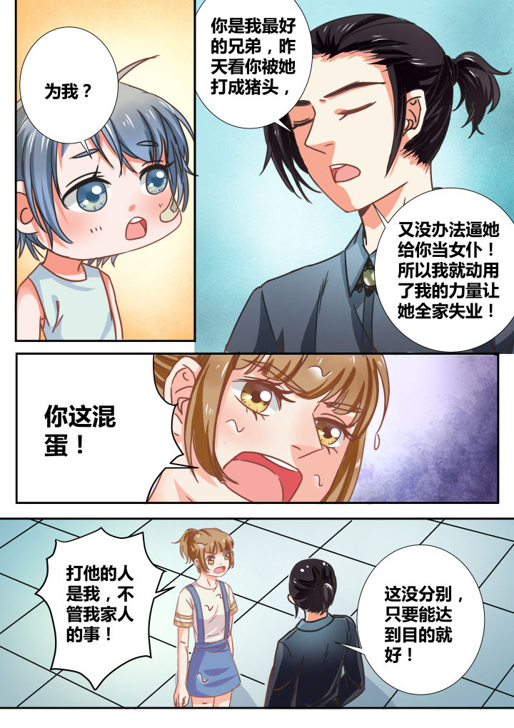 《女勇者的逆袭》第21章 第6页
