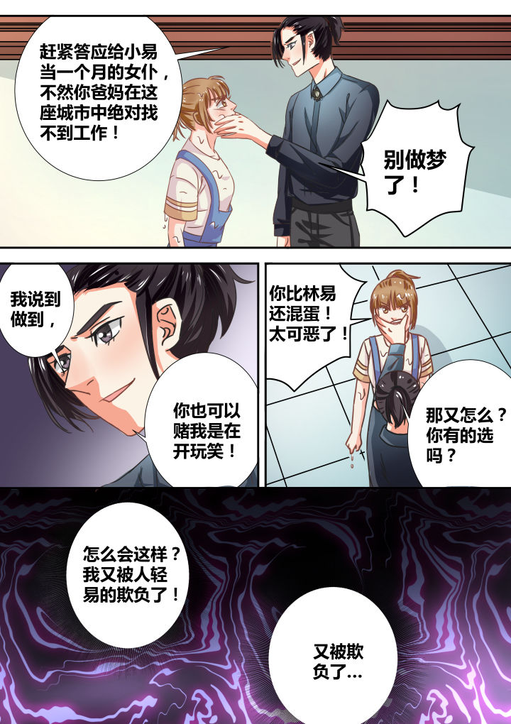 《女勇者的逆袭》第21章 第7页