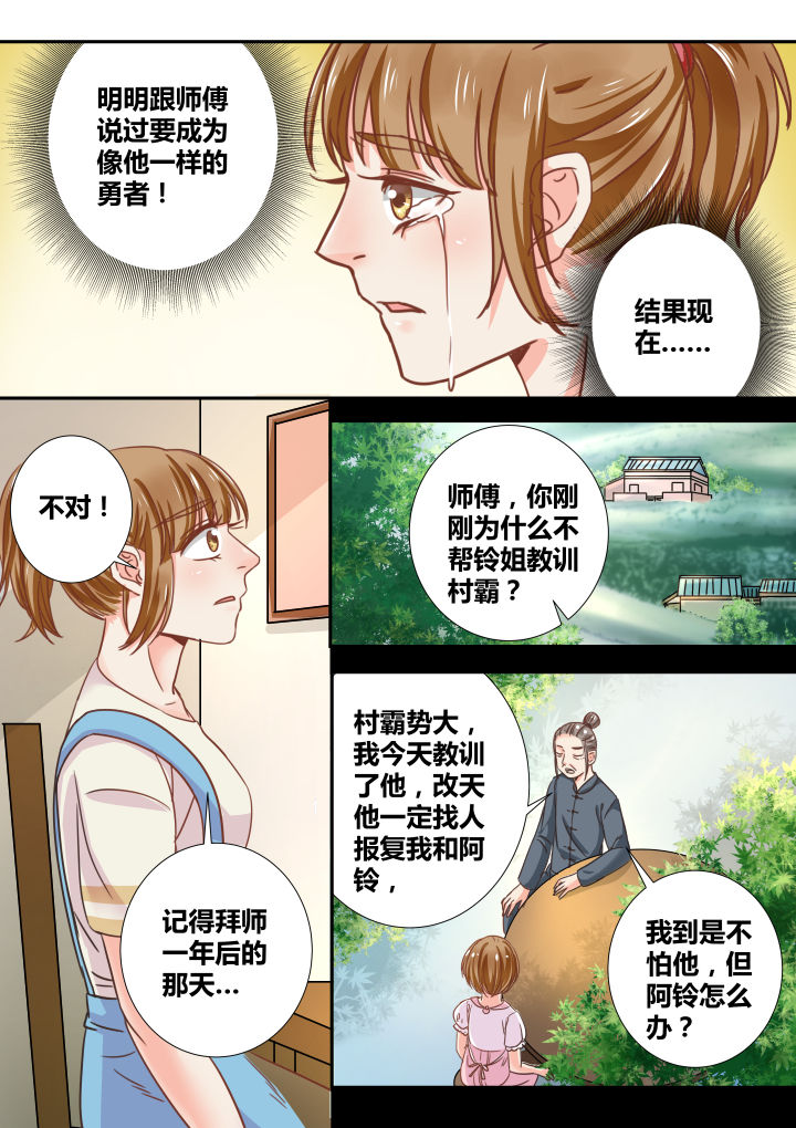 《女勇者的逆袭》第24章 第1页