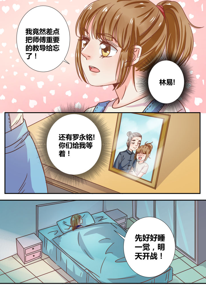 《女勇者的逆袭》第24章 第3页