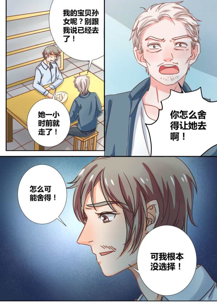 《女勇者的逆袭》第24章 第5页