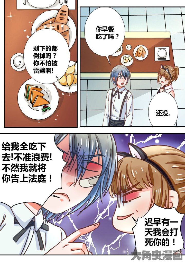 《女勇者的逆袭》第25章 第6页