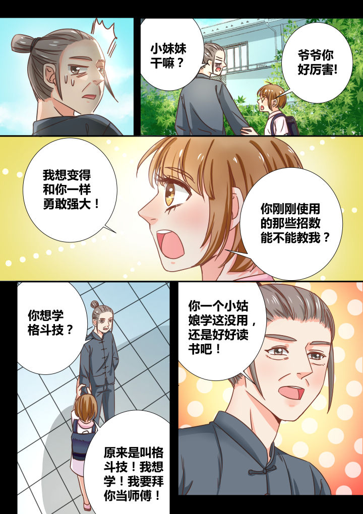 《女勇者的逆袭》第23章 第6页