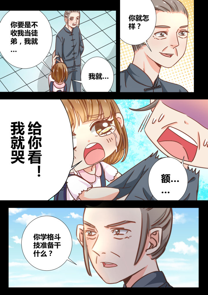 《女勇者的逆袭》第23章 第7页