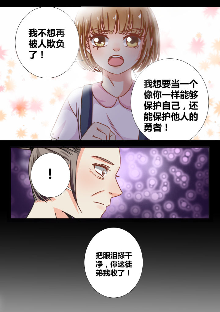 《女勇者的逆袭》第23章 第8页