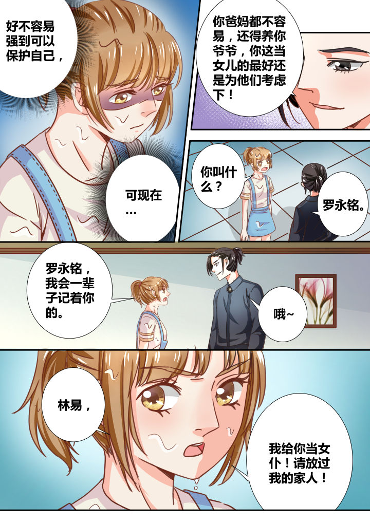 《女勇者的逆袭》第22章 第1页