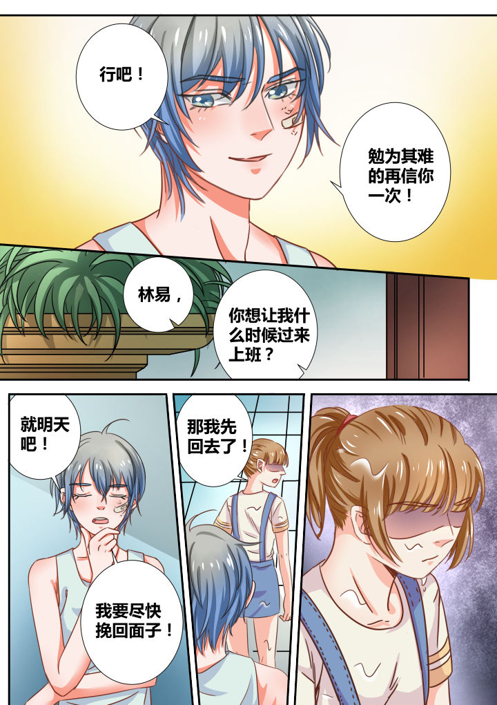 《女勇者的逆袭》第22章 第3页