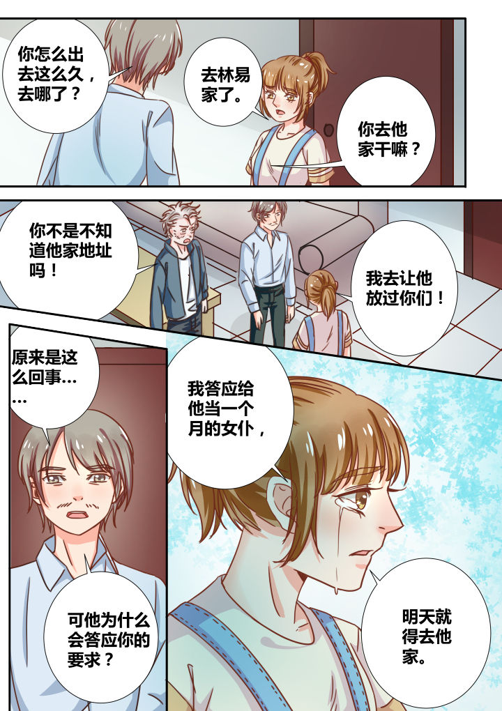 《女勇者的逆袭》第22章 第5页