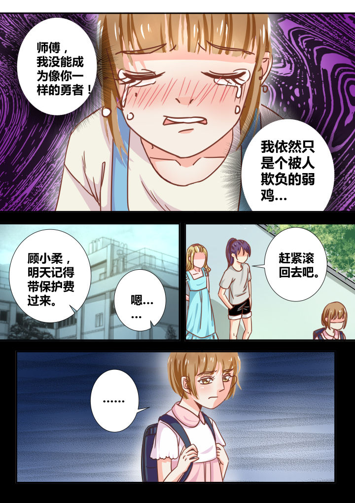 《女勇者的逆袭》第22章 第8页