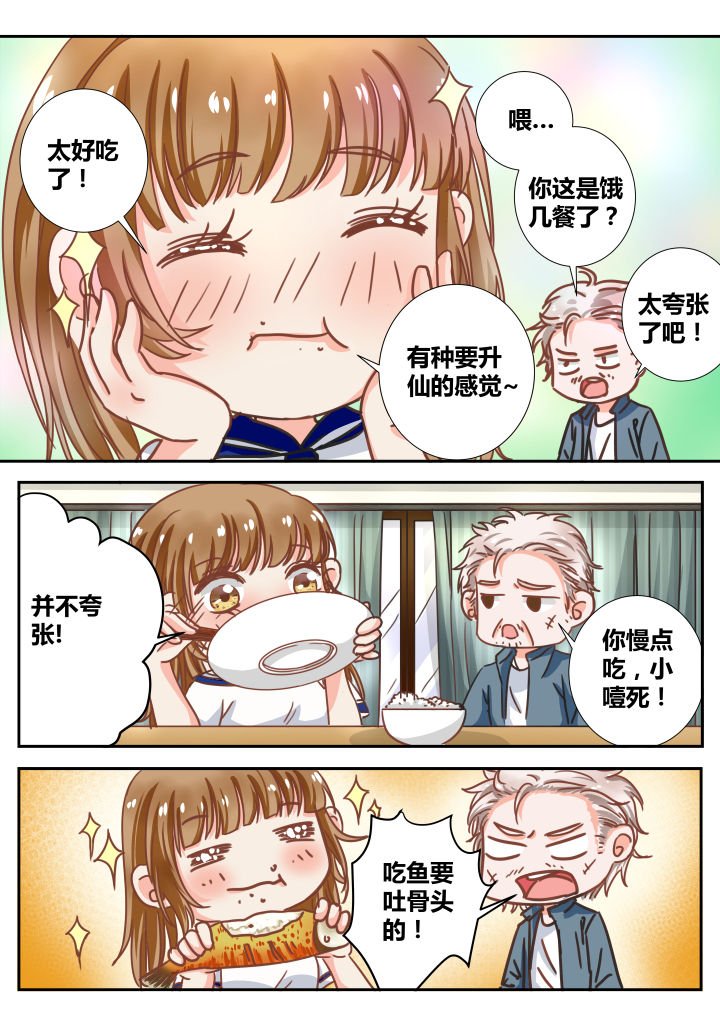 《女勇者的逆袭》第17章 第2页