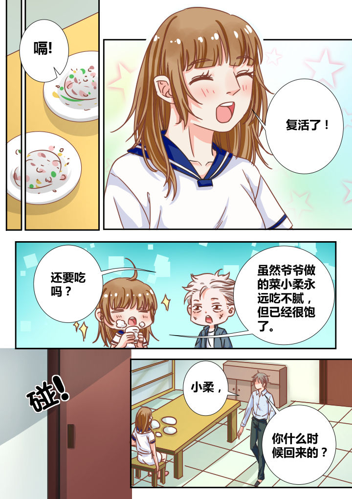 《女勇者的逆袭》第17章 第3页
