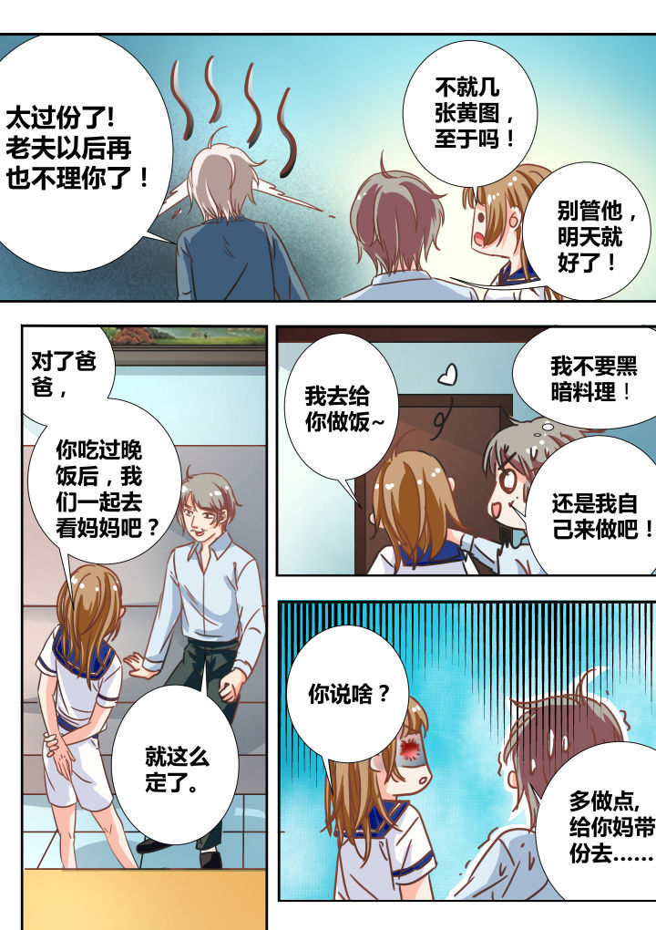 《女勇者的逆袭》第17章 第8页