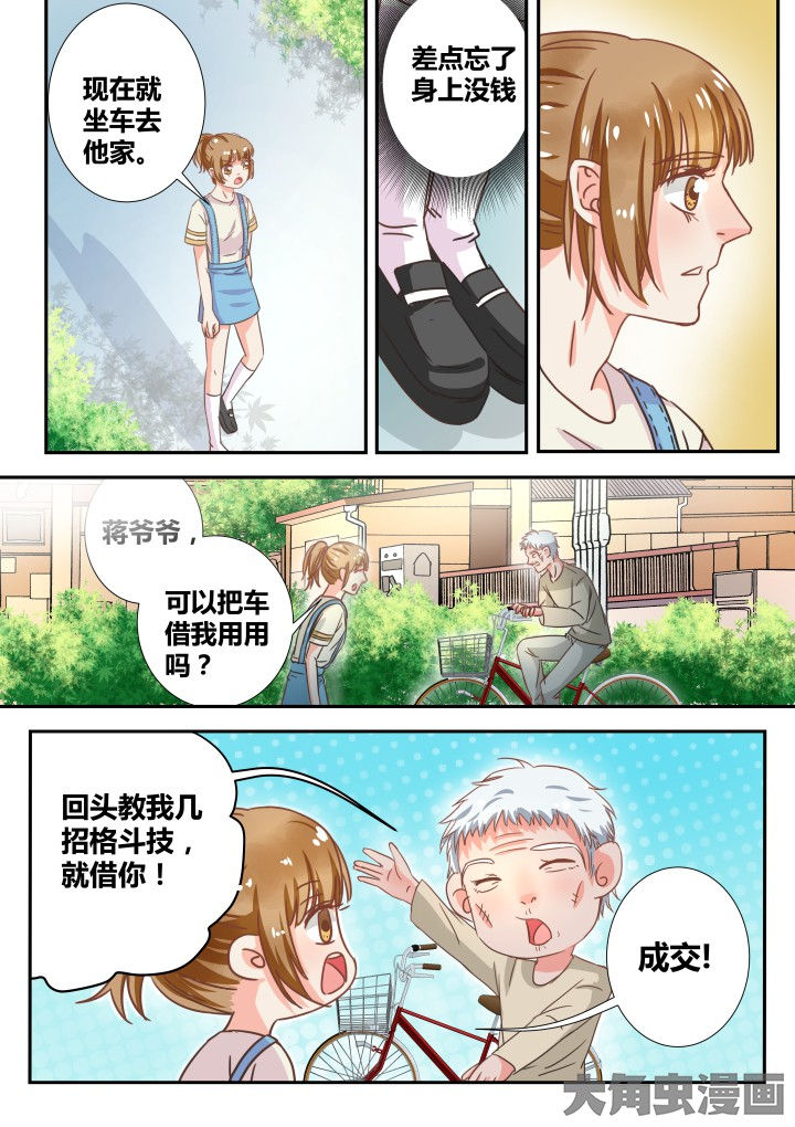 《女勇者的逆袭》第19章 第5页