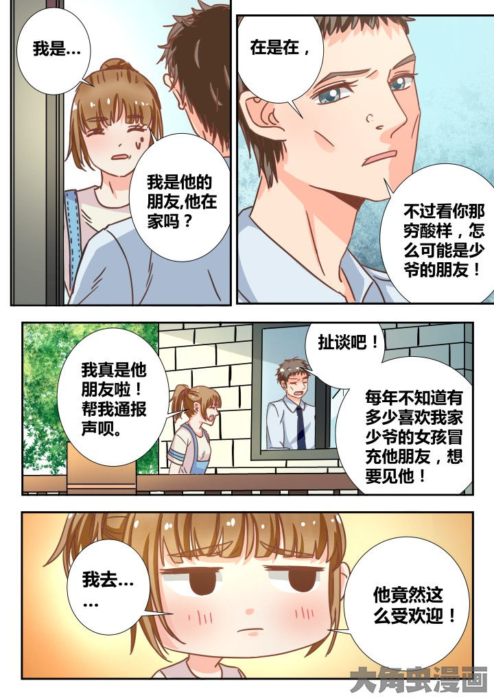 《女勇者的逆袭》第19章 第8页