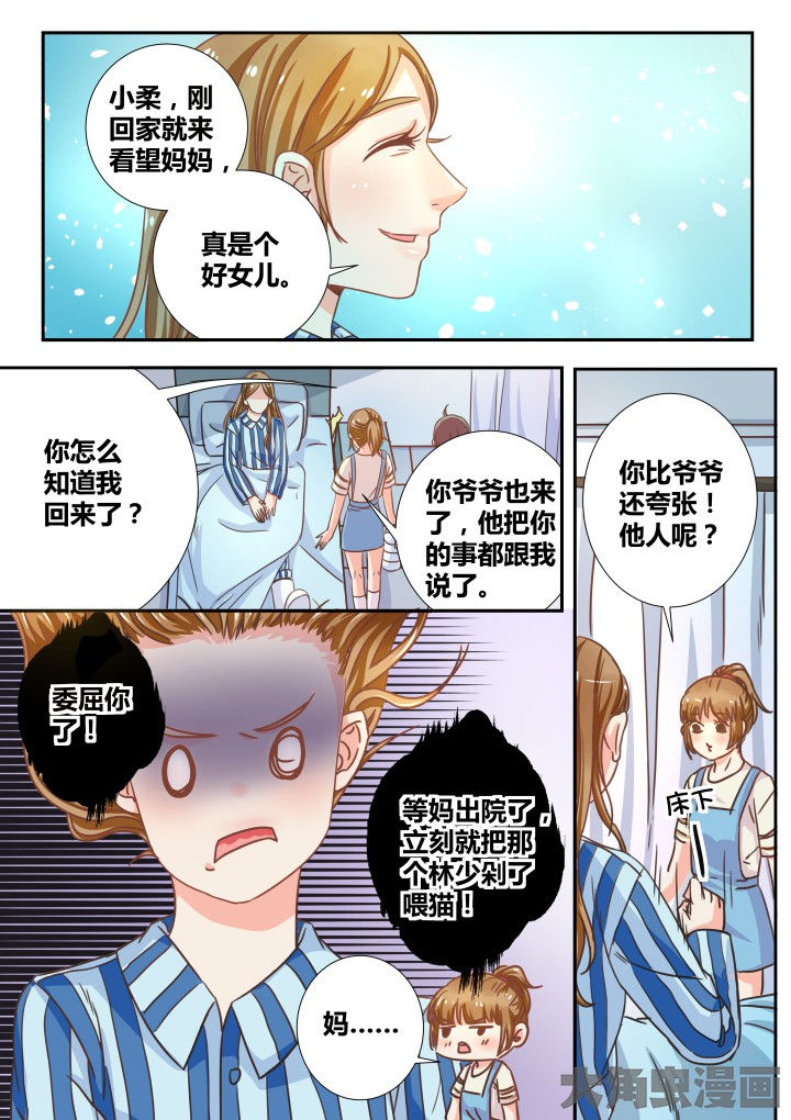 《女勇者的逆袭》第18章 第2页