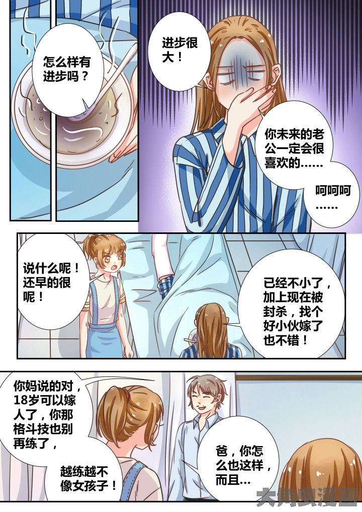 《女勇者的逆袭》第18章 第4页