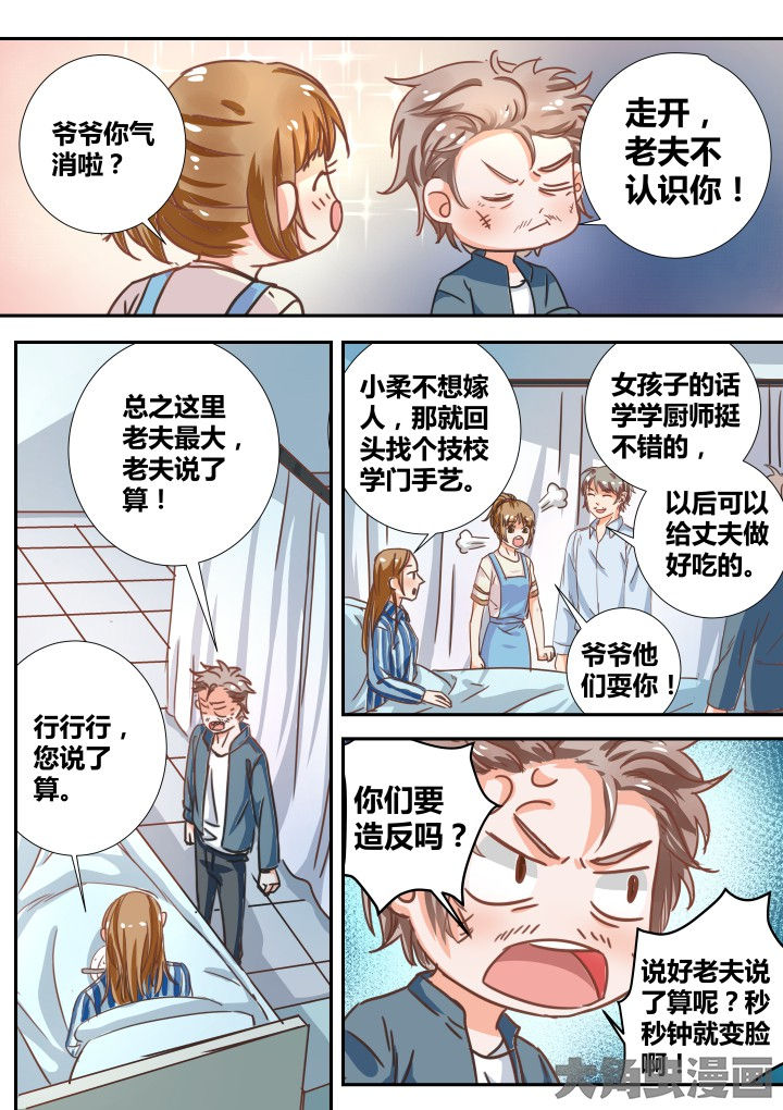 《女勇者的逆袭》第18章 第6页