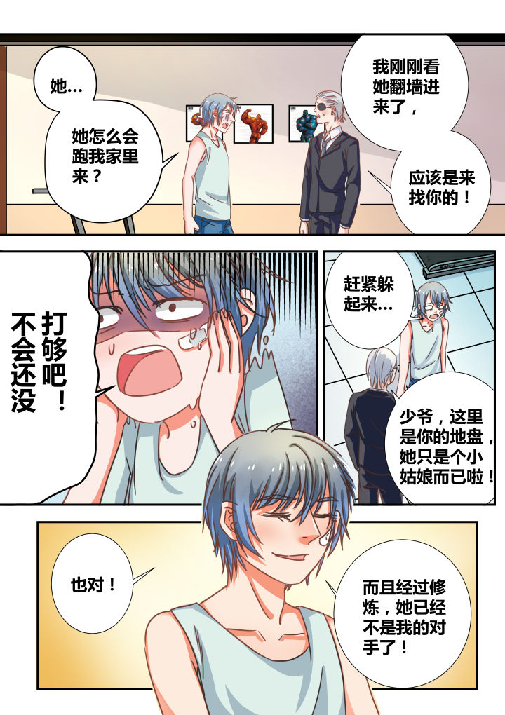 《女勇者的逆袭》第20章 第3页